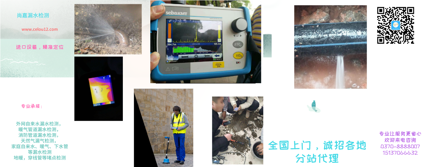 忠县漏水检测，一次多少钱